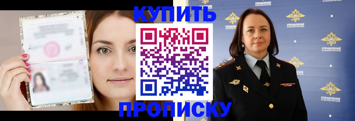 прописка законно в Ковылкино